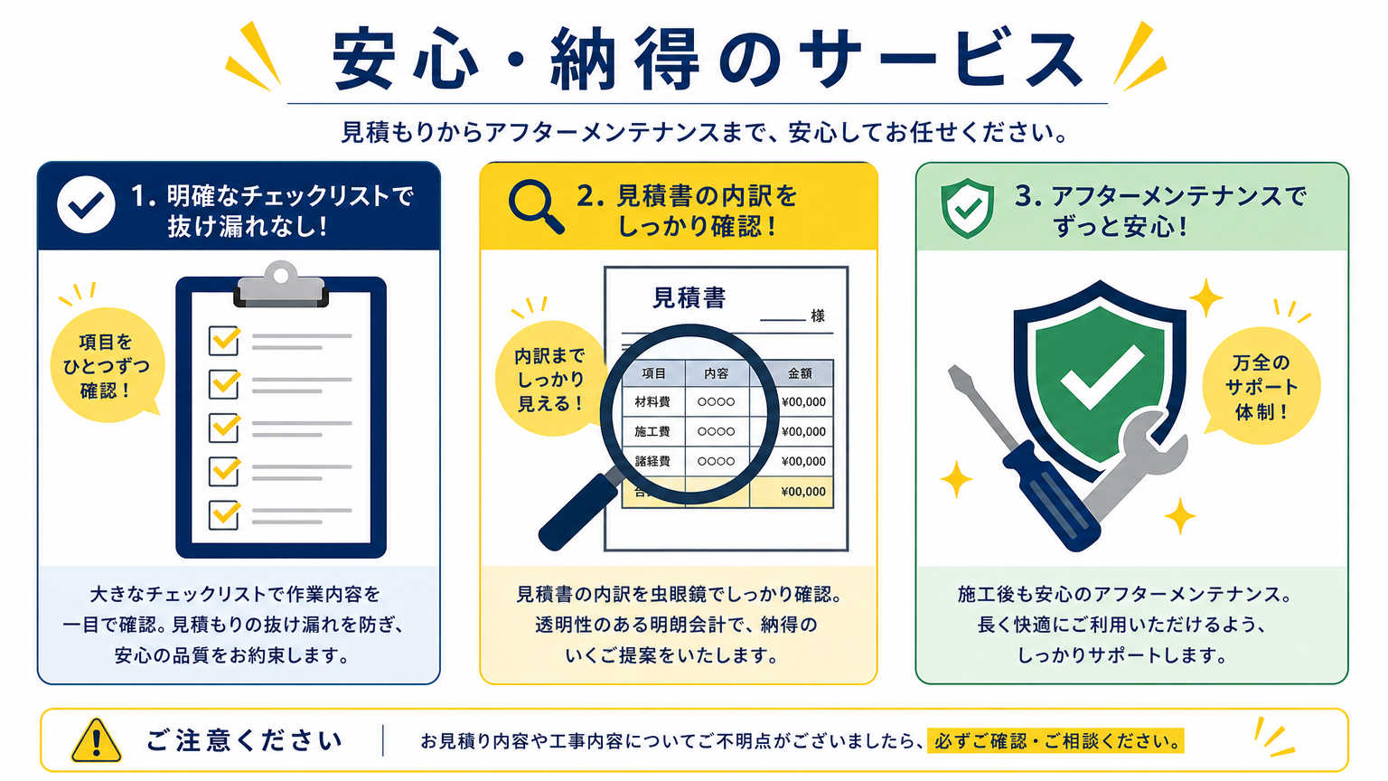 東北の内装業者選びで失敗しないための注意点