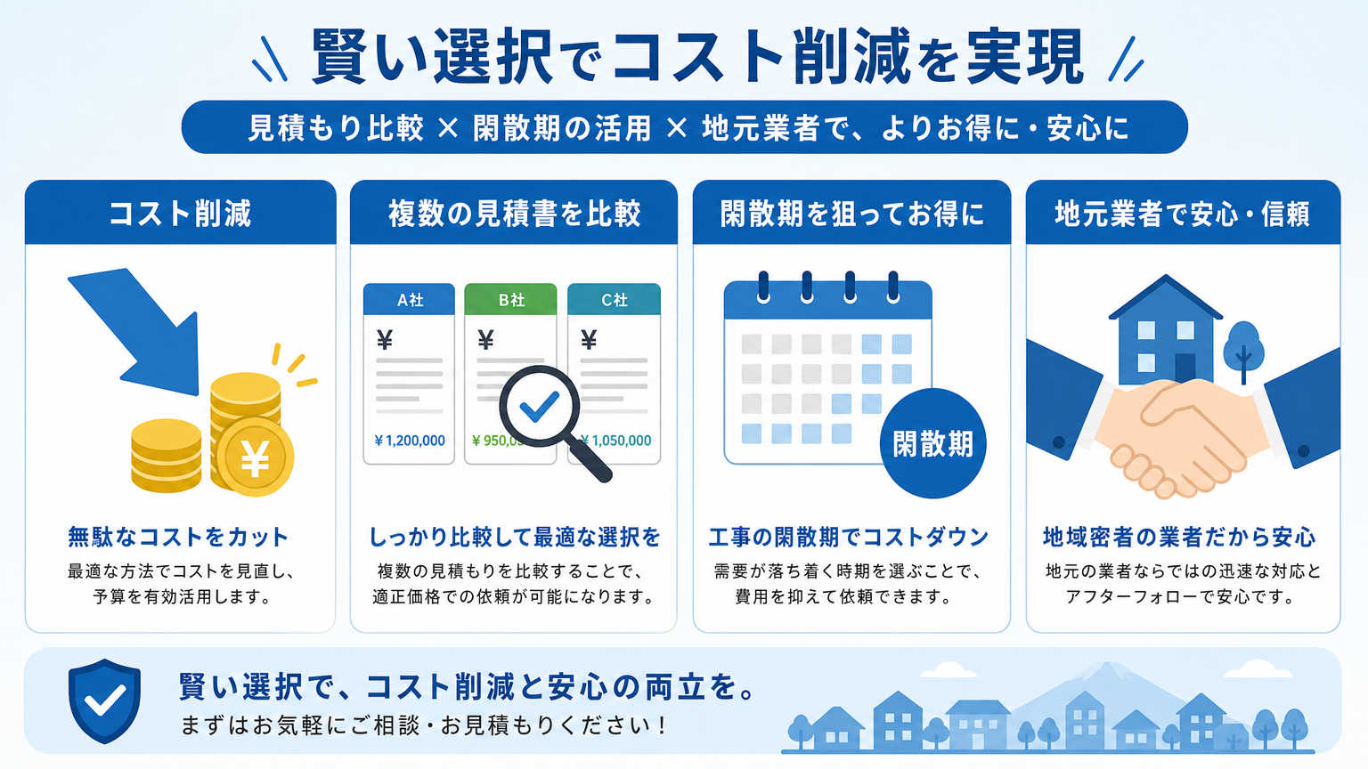 東北で内装工事を発注する際の費用を抑えるポイント