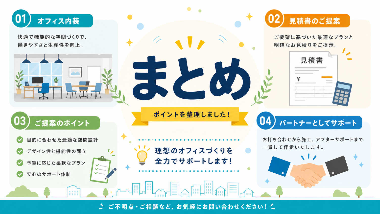 まとめ